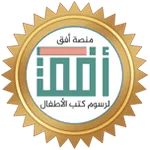 جائزة أفق لرسوم كتب الأطفال