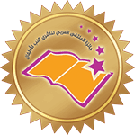 جائزة الملتقى العربي لناشري كتب الأطفال