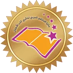 جائزة الملتقى العربي لناشري كتب الأطفال