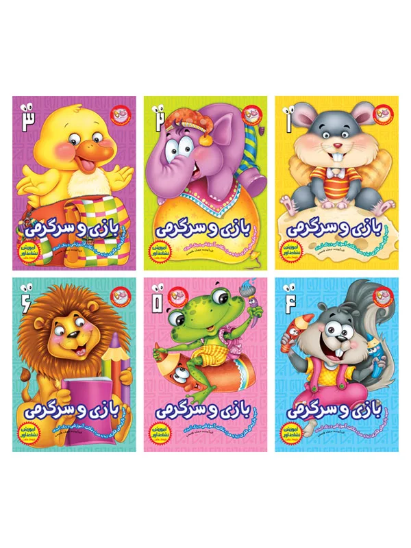 مجموعه‌ی بازی و سرگرمی (6 جلدی)