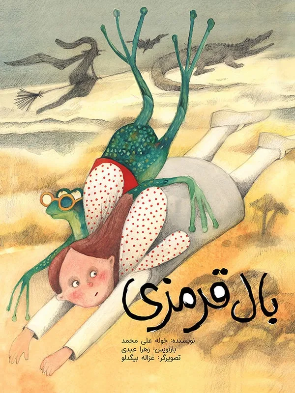 بال قرمزی