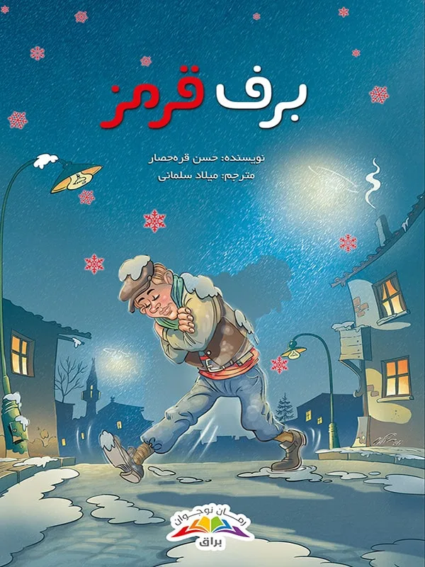 برف قرمز