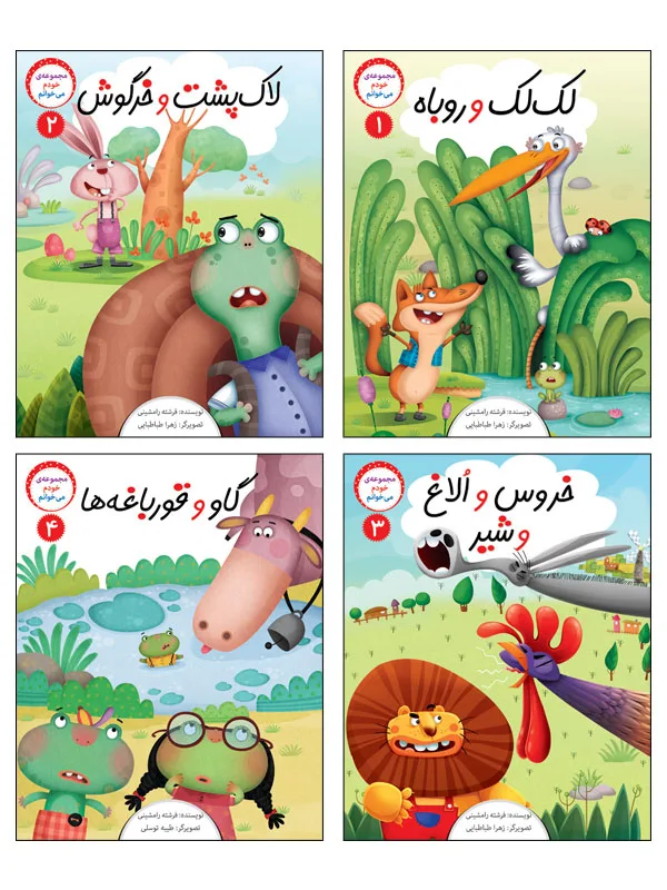 مجموعهی خودم میخوانم (4 جلدی)