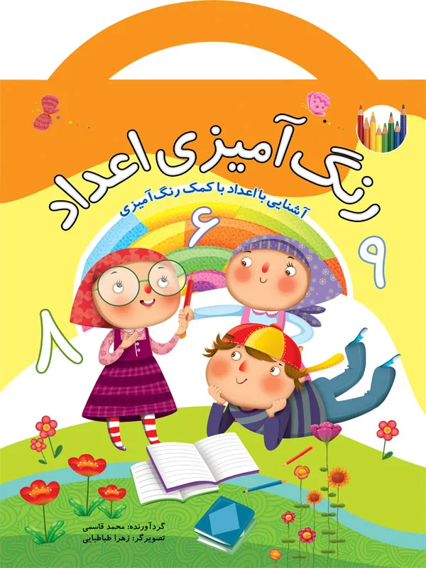 رنگ آمیزی اعداد
