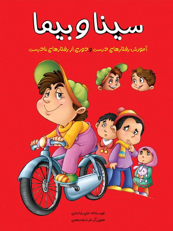 سینا و بیما