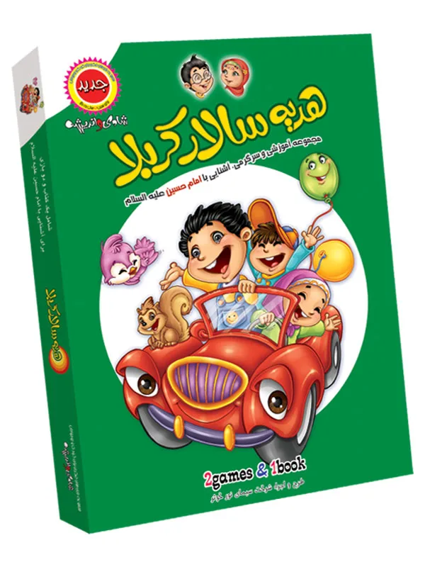 هدیه سالار کربلا