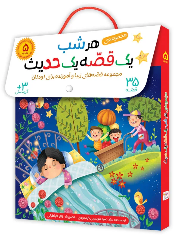 مجموعه‌ی هر شب، یک قصه یک حدیث (5 جلدی)