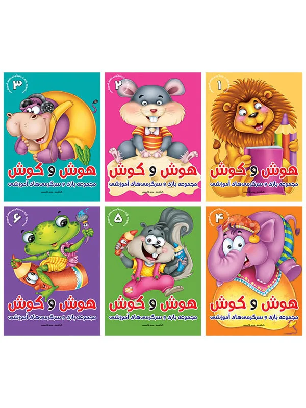 مجموعه‌ی هوش و کوش (6 جلدی)