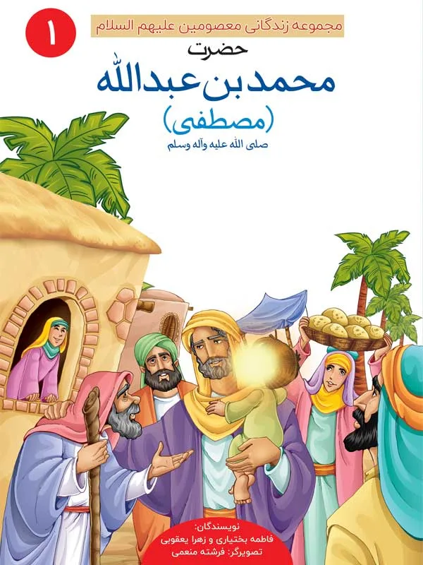 مجموعه‌ زندگانی معصومین علیهم السلام (14 جلدی) - Image 2