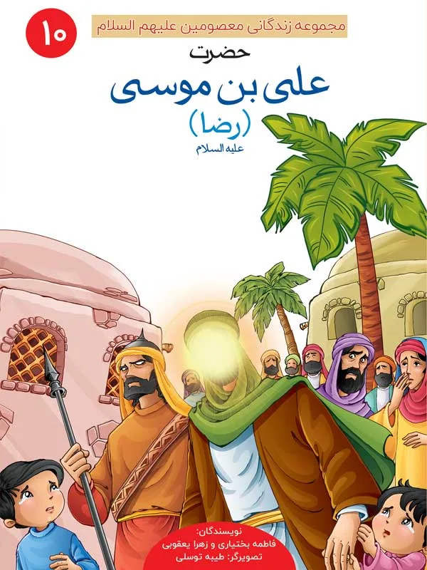 مجموعه‌ زندگانی معصومین علیهم السلام (14 جلدی) - Image 11