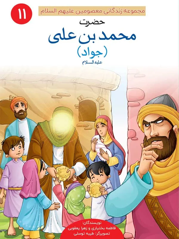 مجموعه‌ زندگانی معصومین علیهم السلام (14 جلدی) - Image 12