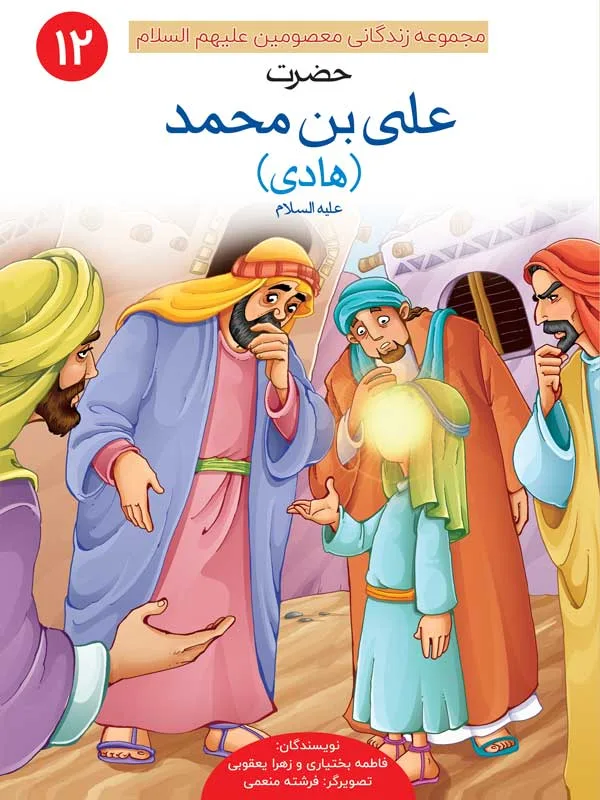 مجموعه‌ زندگانی معصومین علیهم السلام (14 جلدی) - Image 13