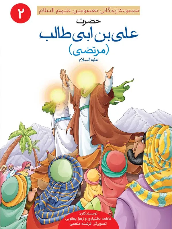 مجموعه‌ زندگانی معصومین علیهم السلام (14 جلدی) - Image 3