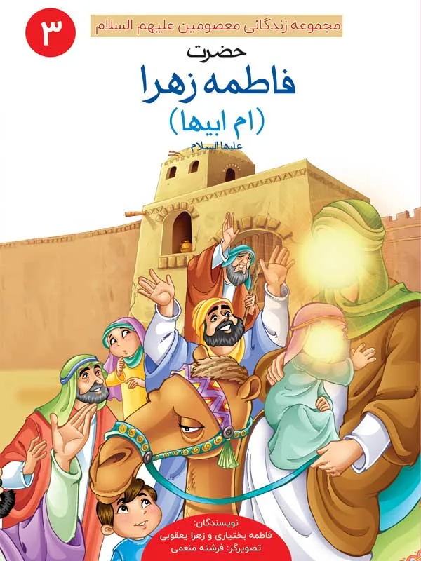 مجموعه‌ زندگانی معصومین علیهم السلام (14 جلدی) - Image 4