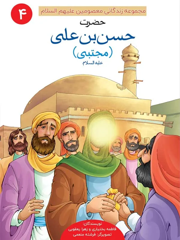 مجموعه‌ زندگانی معصومین علیهم السلام (14 جلدی) - Image 5