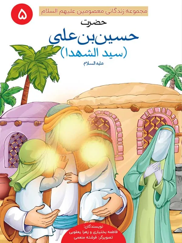 مجموعه‌ زندگانی معصومین علیهم السلام (14 جلدی) - Image 6