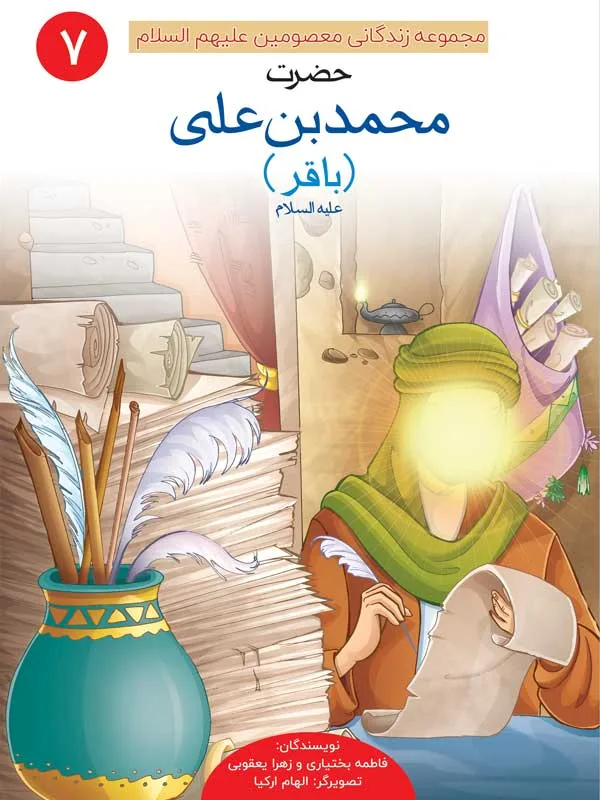 مجموعه‌ زندگانی معصومین علیهم السلام (14 جلدی) - Image 8