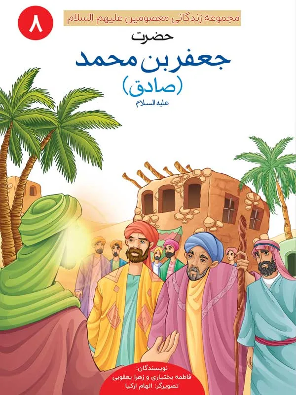 مجموعه‌ زندگانی معصومین علیهم السلام (14 جلدی) - Image 9