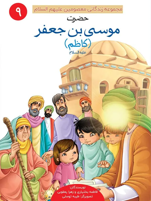 مجموعه‌ زندگانی معصومین علیهم السلام (14 جلدی) - Image 10