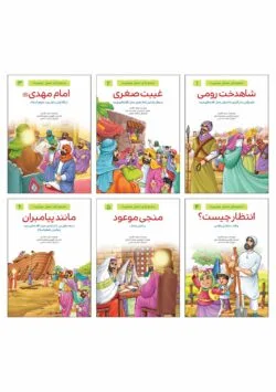 مجموعه‌ مصوّر مهدویت