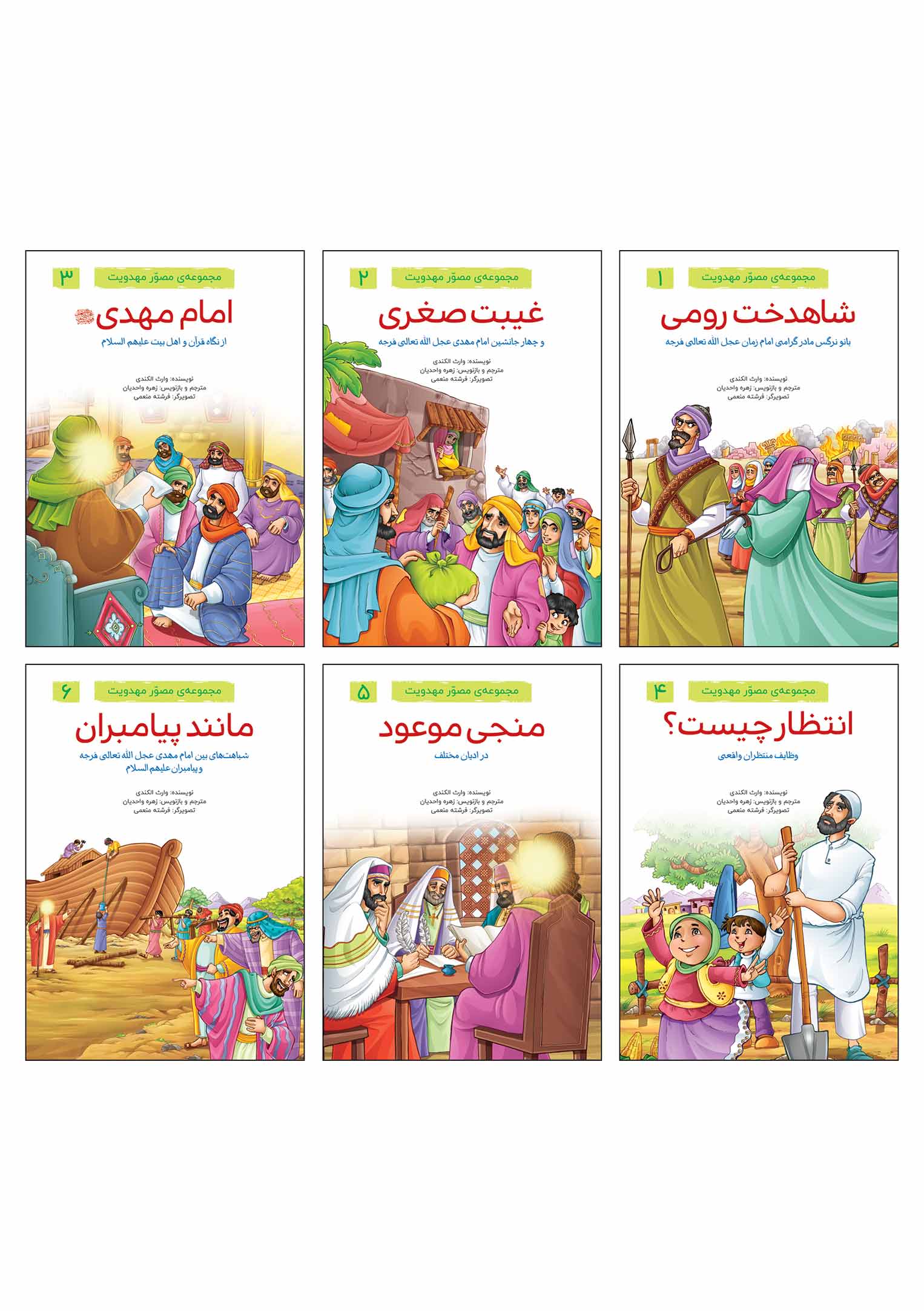 01 مجموعه مصوّر مهدویت